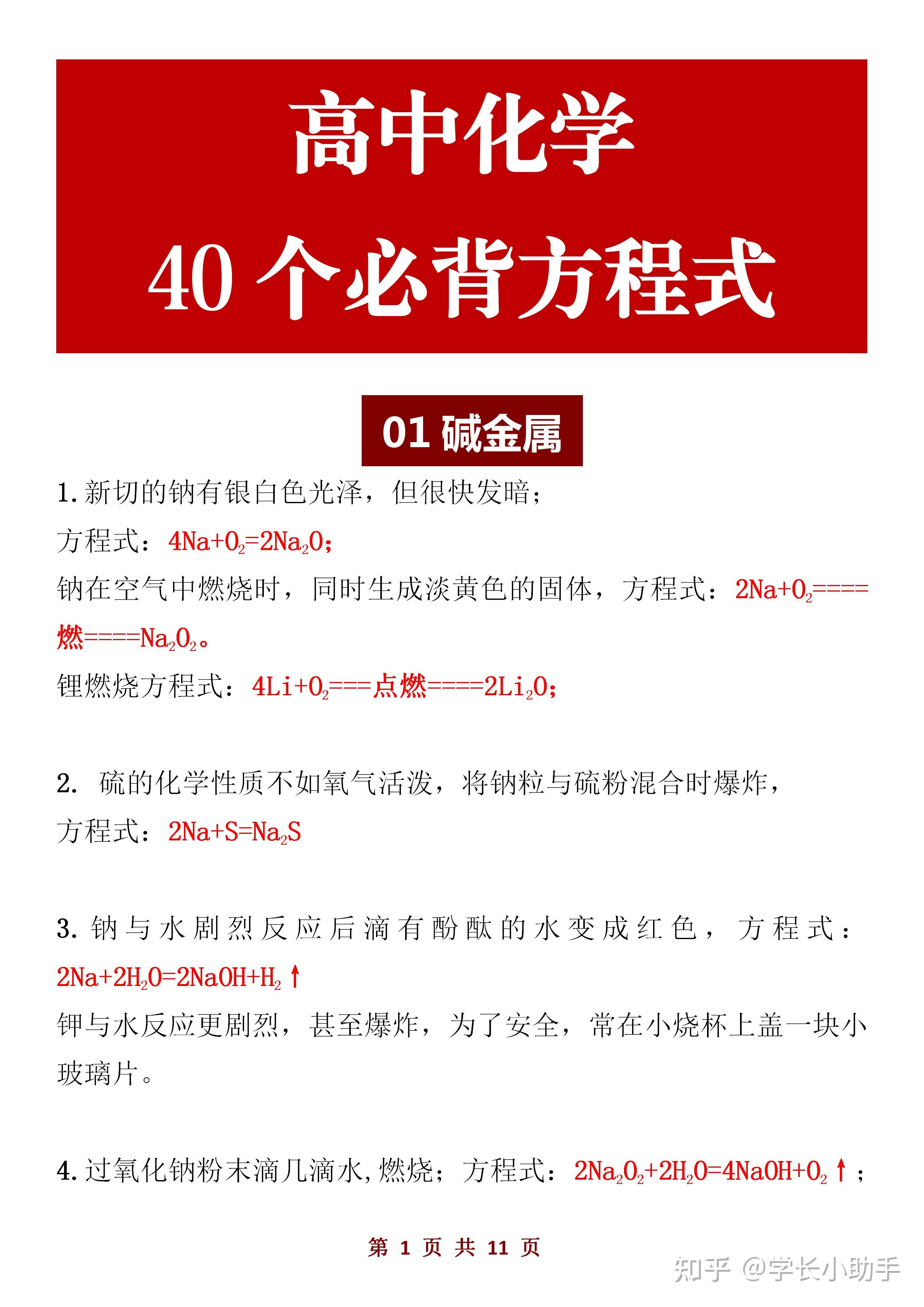 高中化学，40个必备方程式，合理记忆，绝对用的上！ 知乎