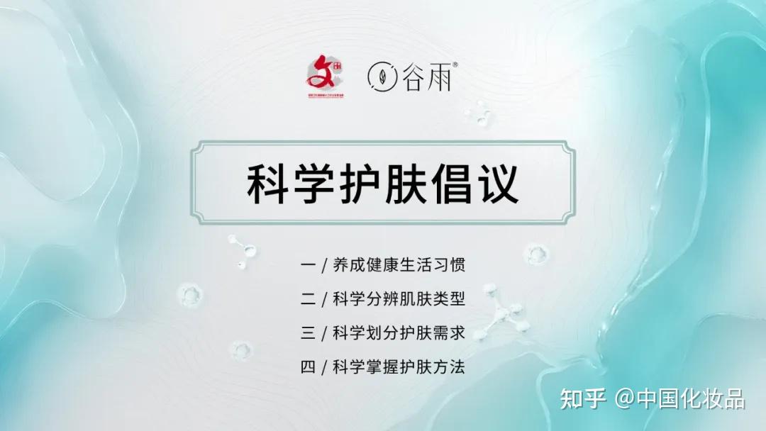 谷雨李安章:由内找生机,国产护肤品牌的科学坚守 - 知乎