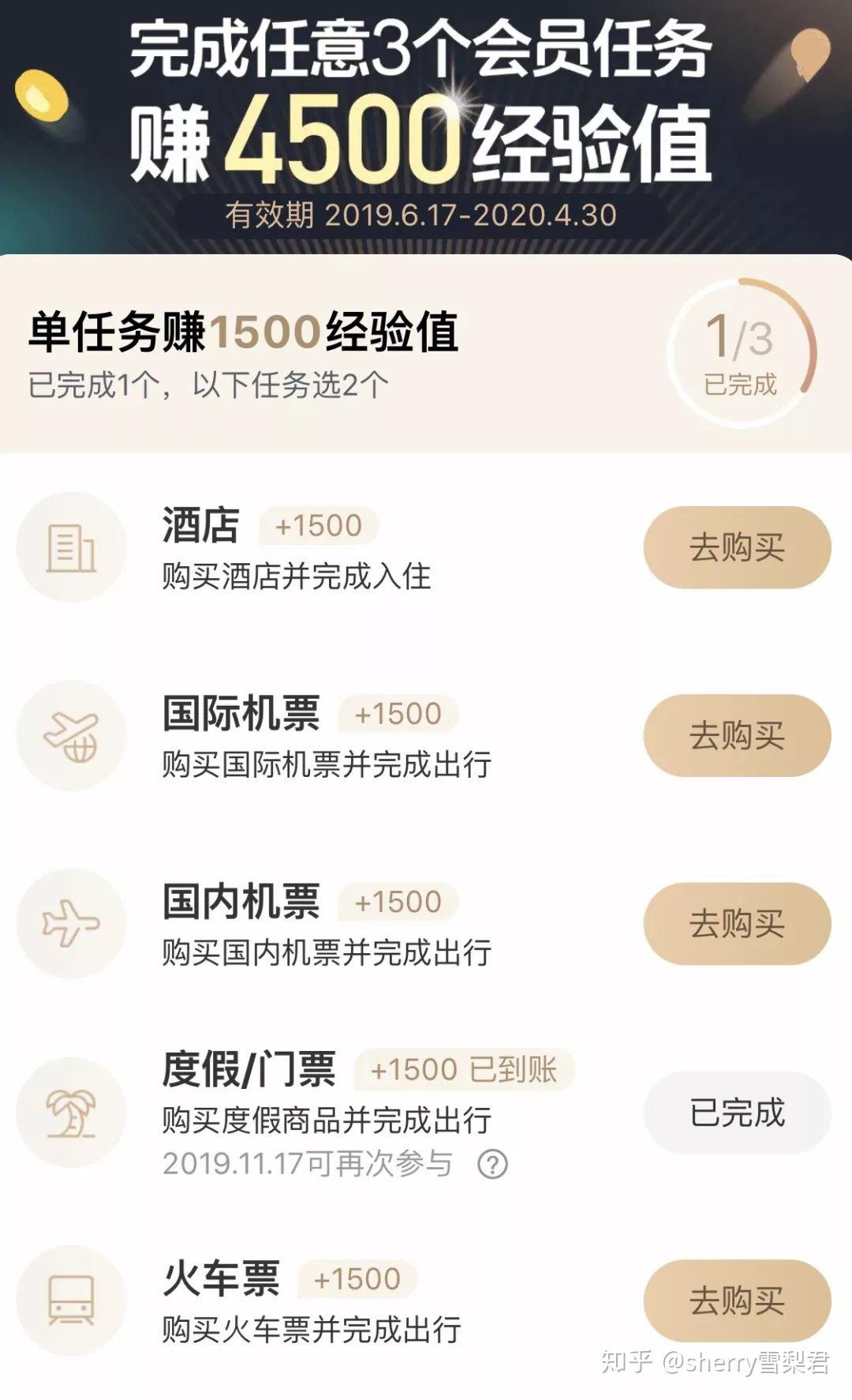 也就是说,一次周末旅行,在飞猪订酒店,火车票,门票,就可以马上升级到