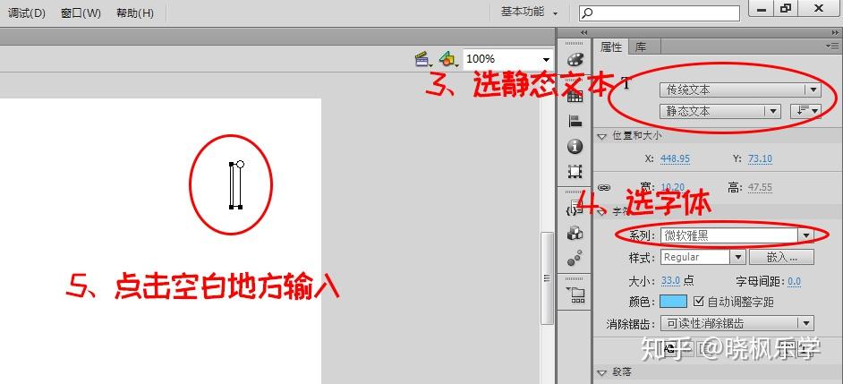 flash中怎样在空白关键帧插入文字?