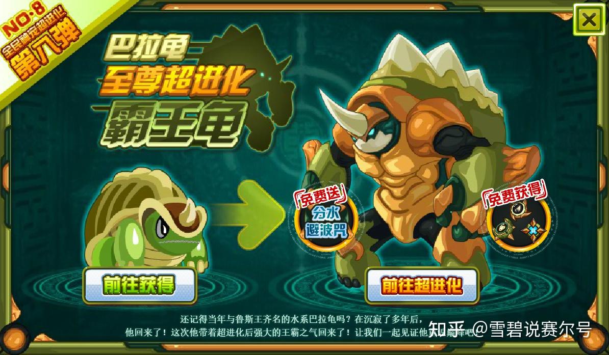 赛尔号巴拉龟到底有没有资格进阶星系守卫战的态度说明一切