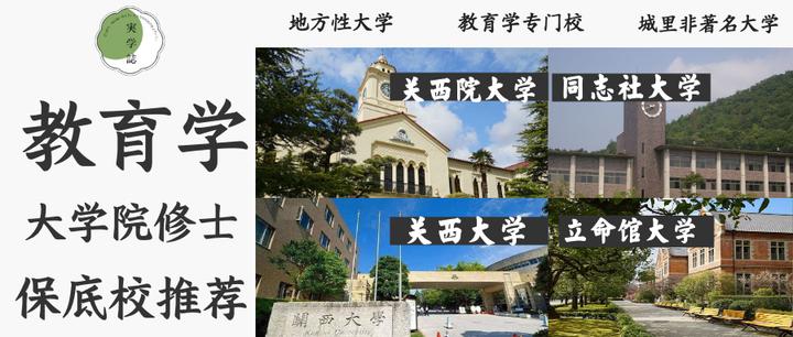 知乎答疑系列 日本留学考教育学大学院修士保底校推荐 知乎 知乎答疑系列 日本留学考教育学大学院修士保底校推荐 知乎