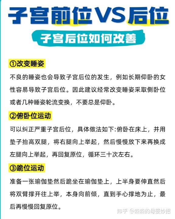 子宫前位VS后位 备孕哪个更容易 - 知乎