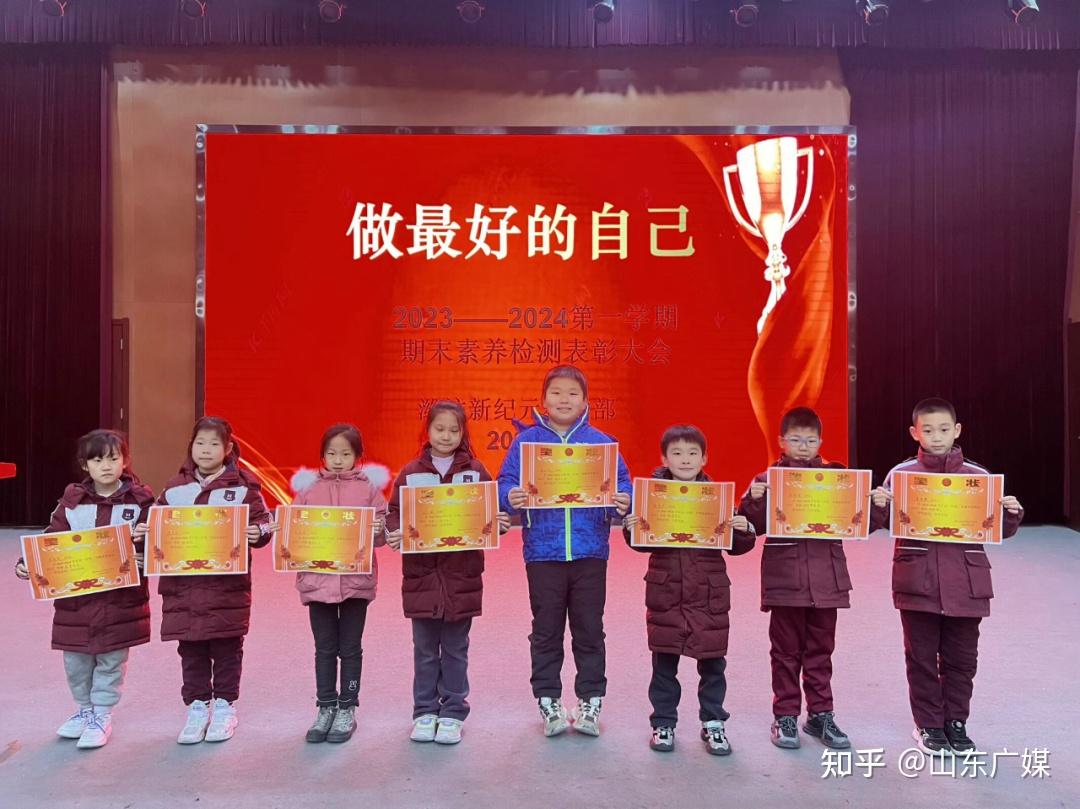 潍坊新纪元学校小学部期末总结表彰大会