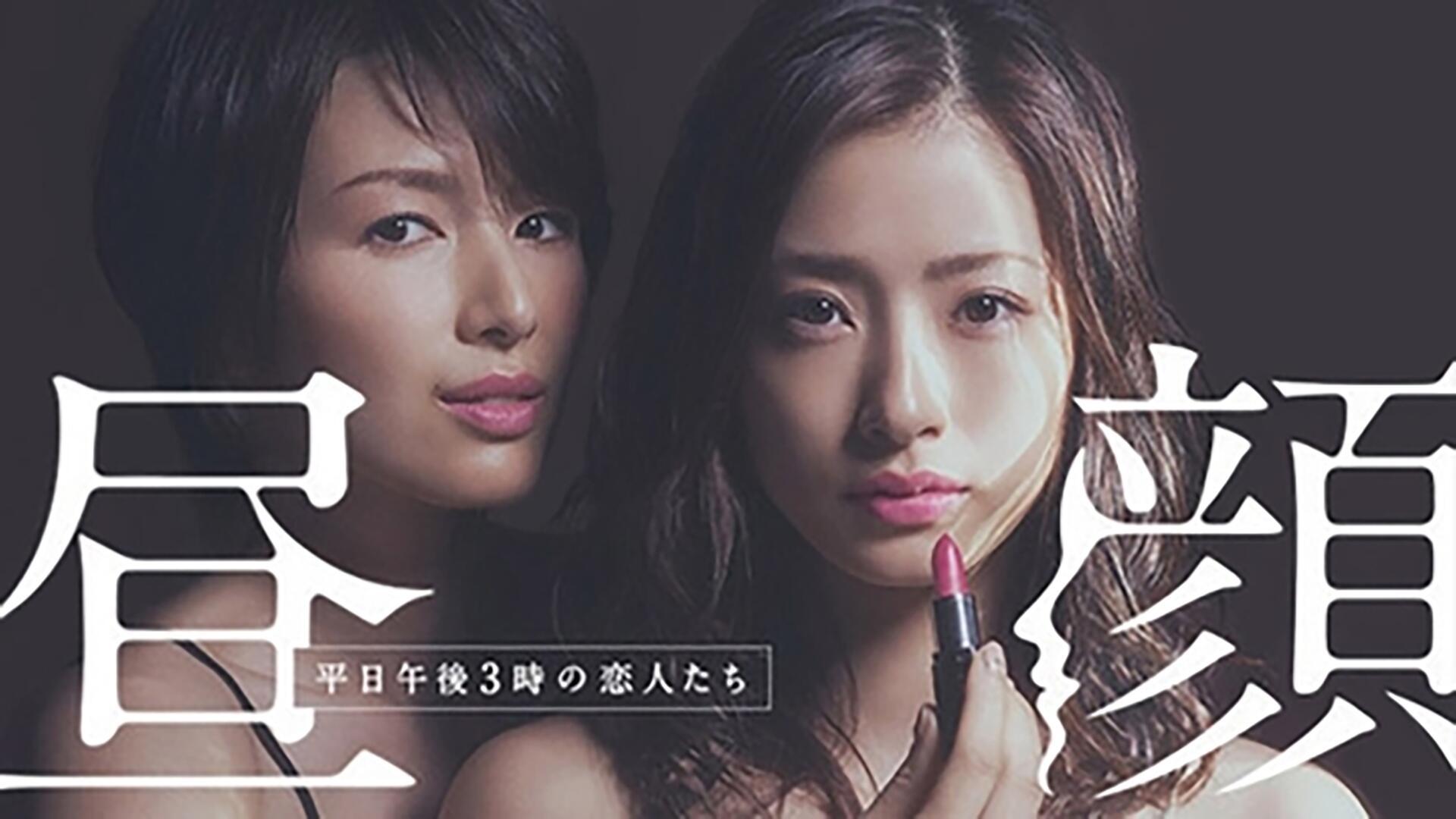 次播放歌曲昼颜(日剧)音乐推荐歌曲调查昼颜(电影)伤感情歌相关推荐