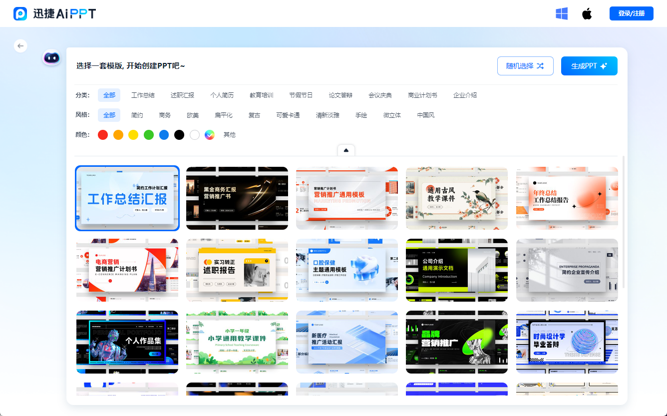 AI生成PPT怎么用？7分钟搞定PPT的完整教学分享 - 知乎