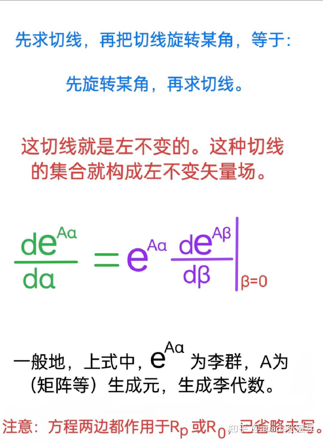 几何直观:李群的左不变矢量场 - 知乎