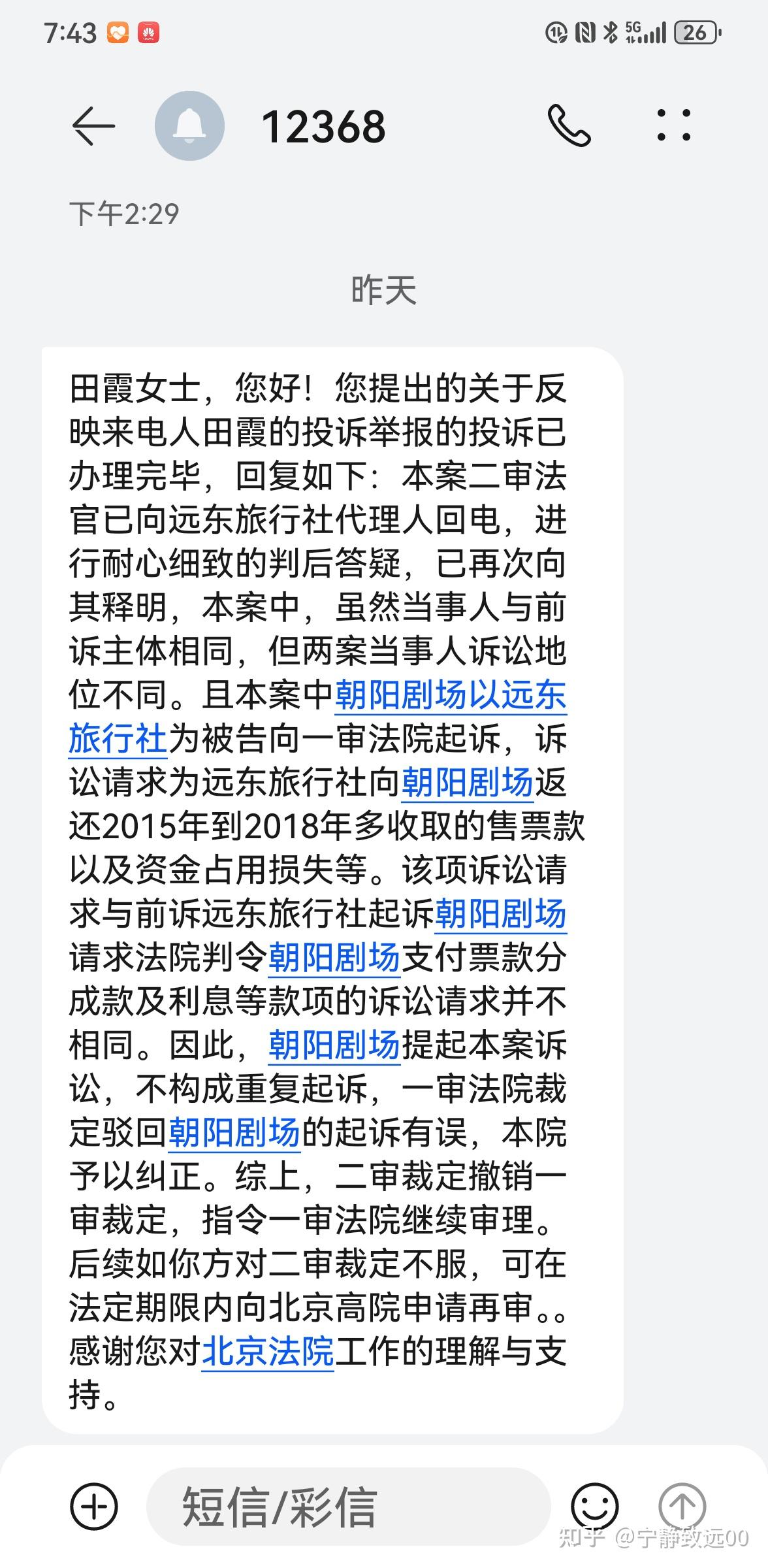 短信通告函真假查询 短信通告函真假查询