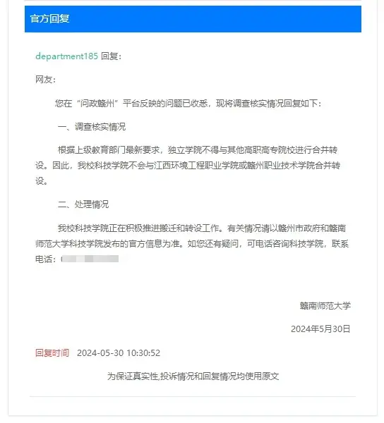 官方明确!独立学院不得与高职高专合并转设
