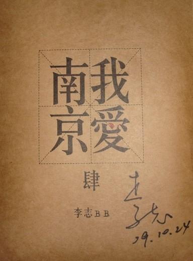 李志在每一条伤心的街上都流浪着梵高先生