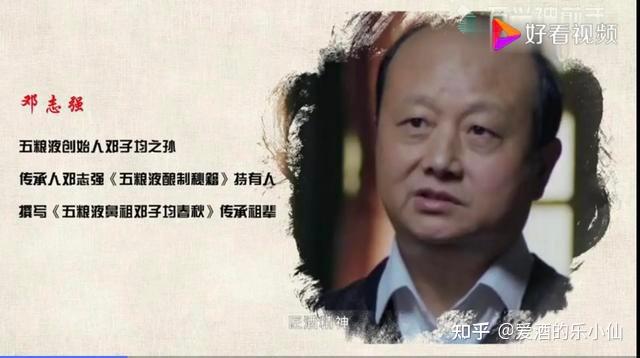 邓子均之孙邓志强大师作为五粮秘方持有人和传承人,从上世纪80年代起