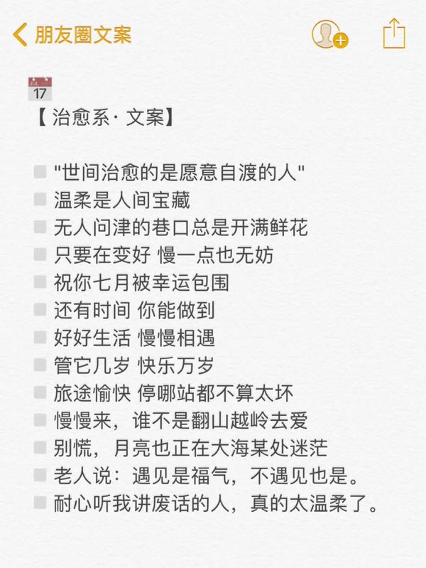 优美文案温柔治愈(温柔治愈系--朋友圈文案)