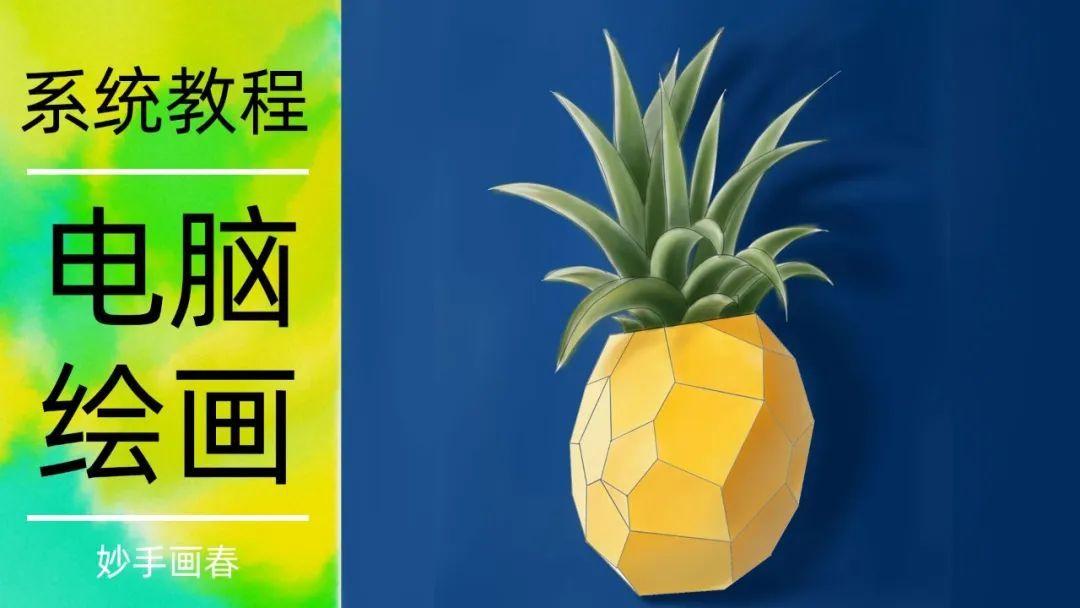 ps绘画零基础大集合(电脑数位板画)