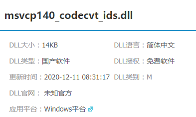 Msvcp140 codecvt ids dll что это за ошибка как исправить