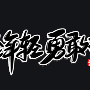 唐唐