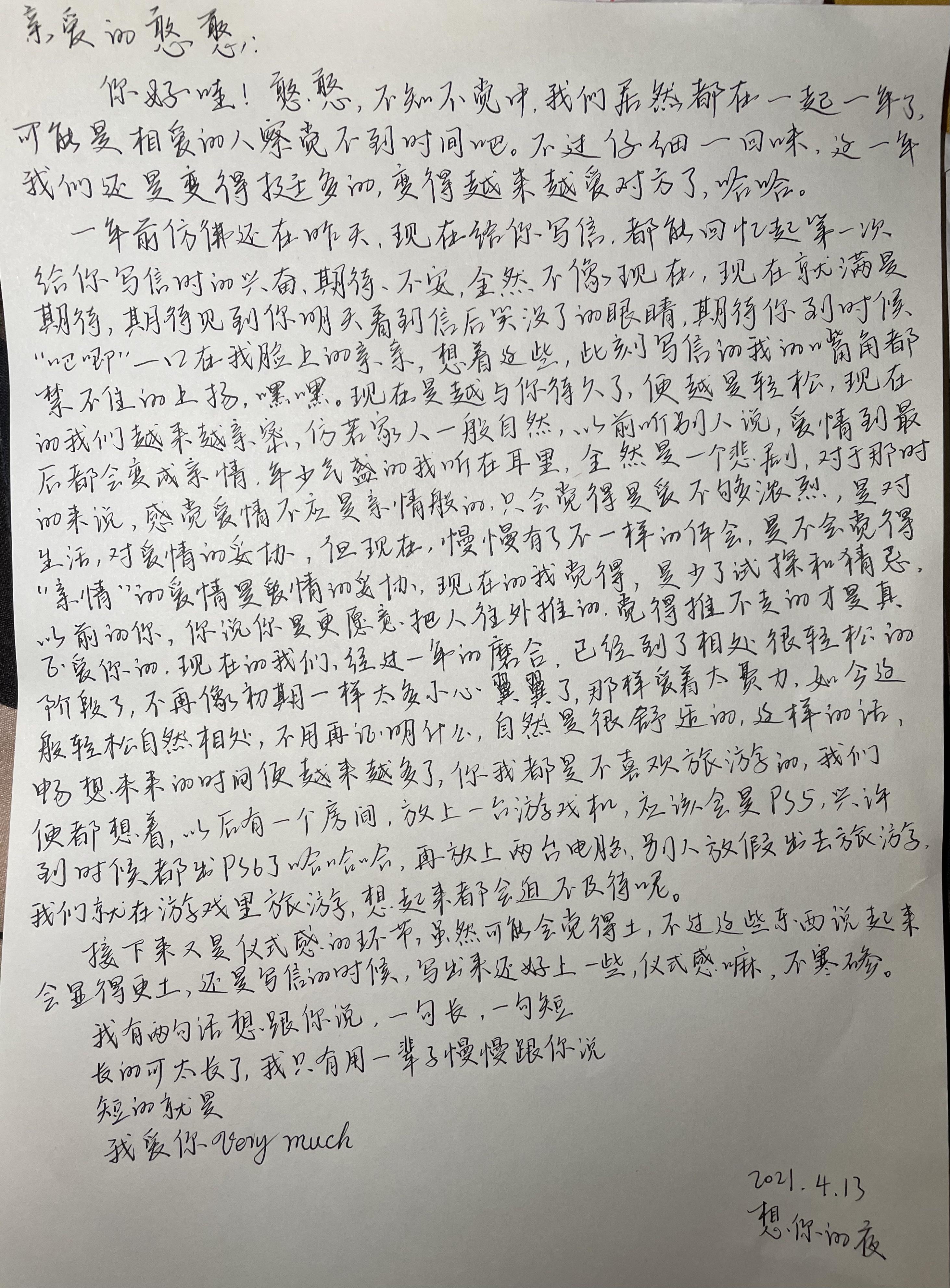 如何写信给喜欢的人