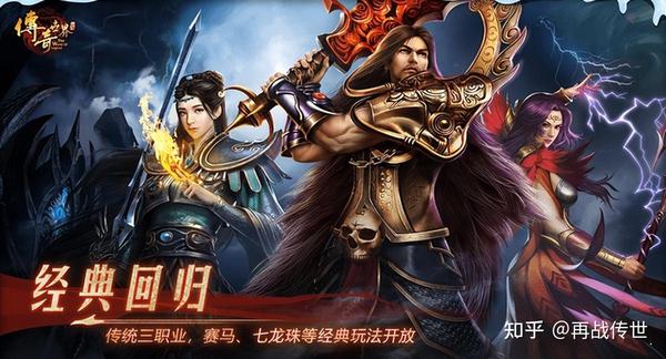 传奇世界:作为一名资深传世玩家,你还记得第一次玩在哪个区吗? - 知乎