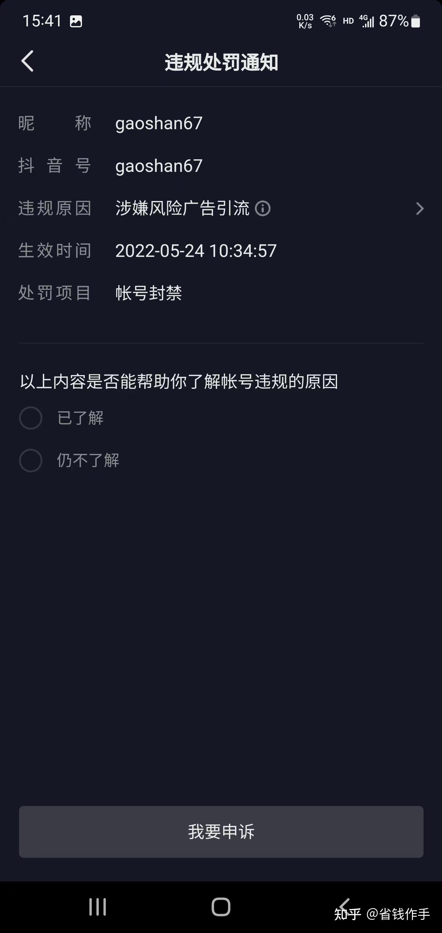 抖音号批量注册容易封号吗安全吗知乎怎么解除