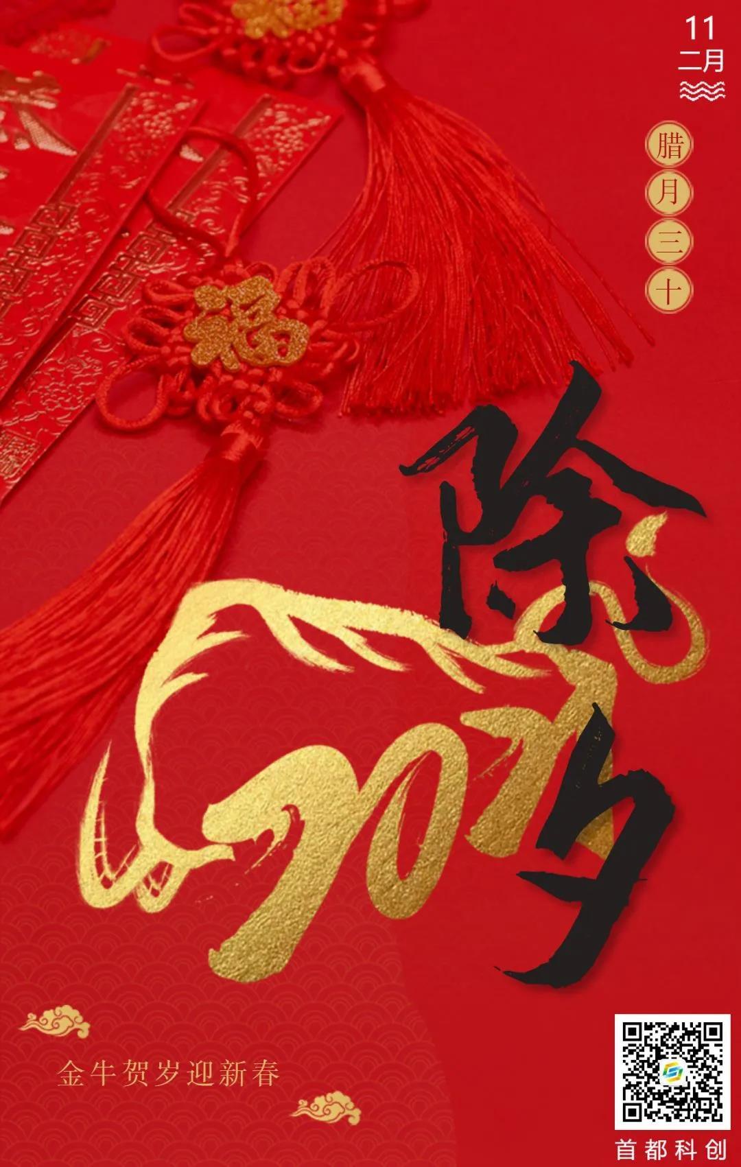 金牛贺岁迎新春