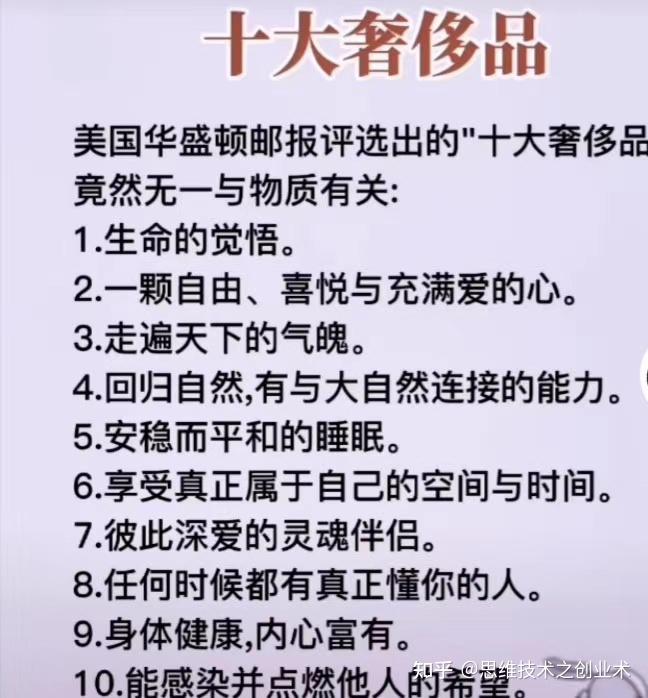 人生十大奢侈品