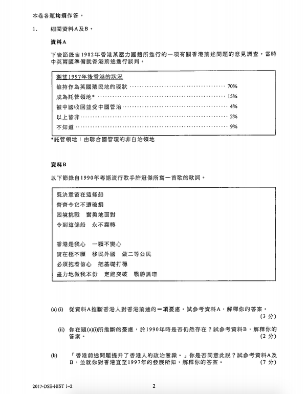 香港dse歷史科試卷考中共掌權前歷史及香港回歸前對前途問題憂慮 知乎