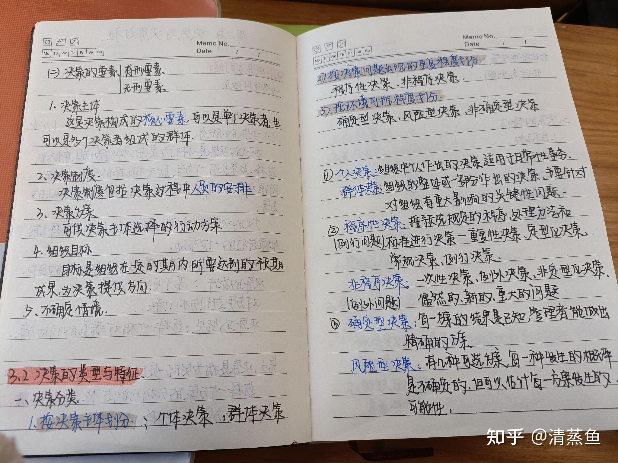 大一管理学笔记第三章决策与决策过程