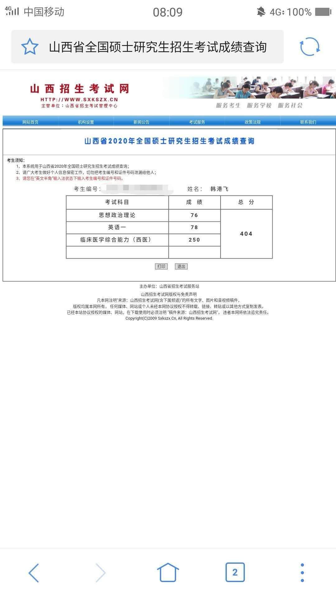 医学考研,强力上岸.总分404,西医综合250,复习时间经验分享!