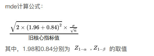 AB实验相关流程