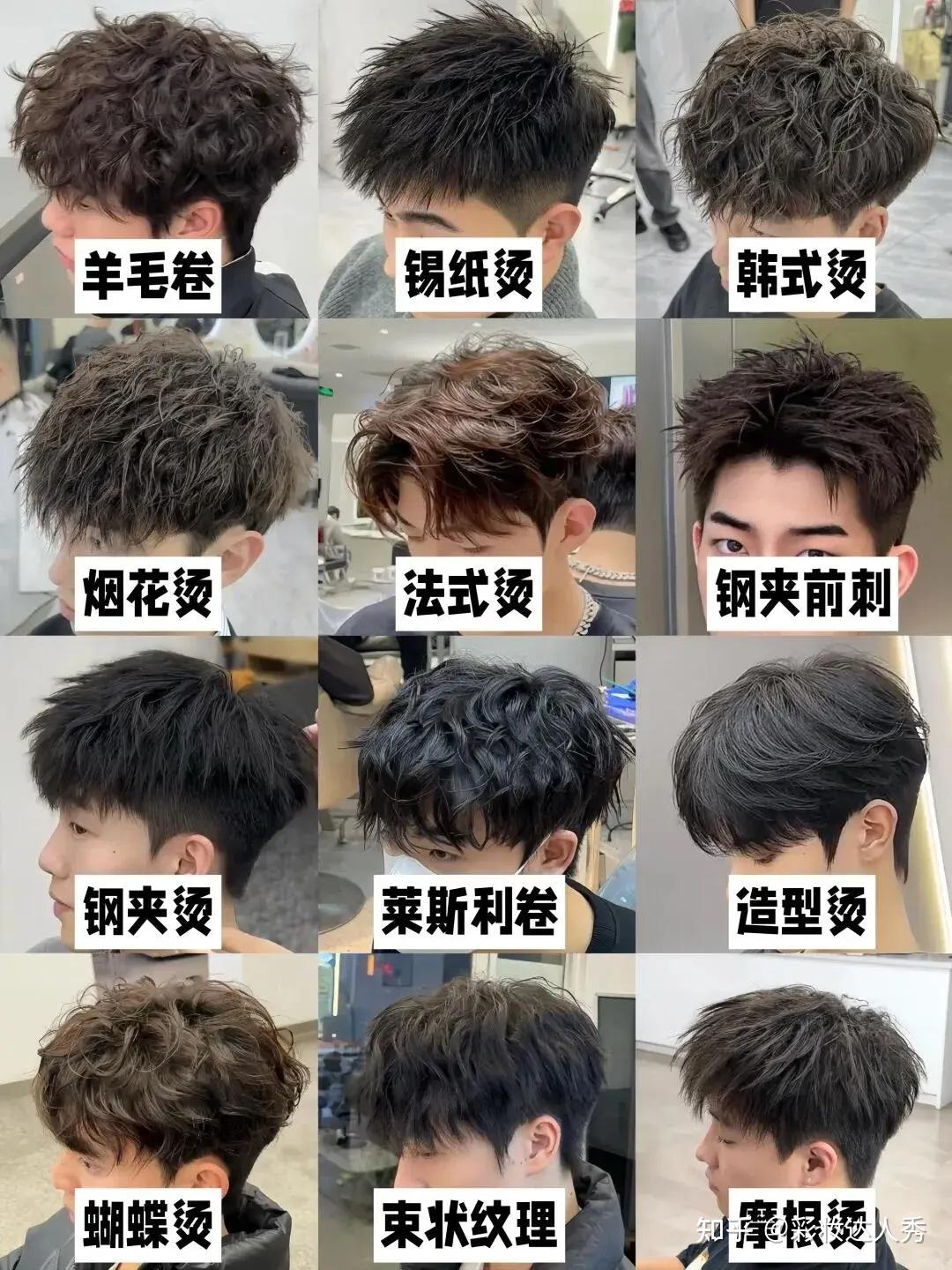 26款男士烫发发型 总有一款适合你～ - 知乎