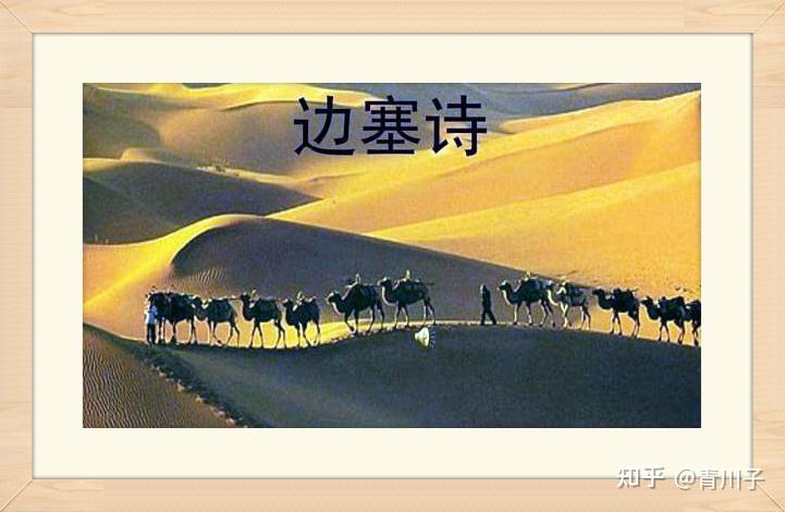 “禅说王维”之——《使至塞上》背后的故事 - 知乎