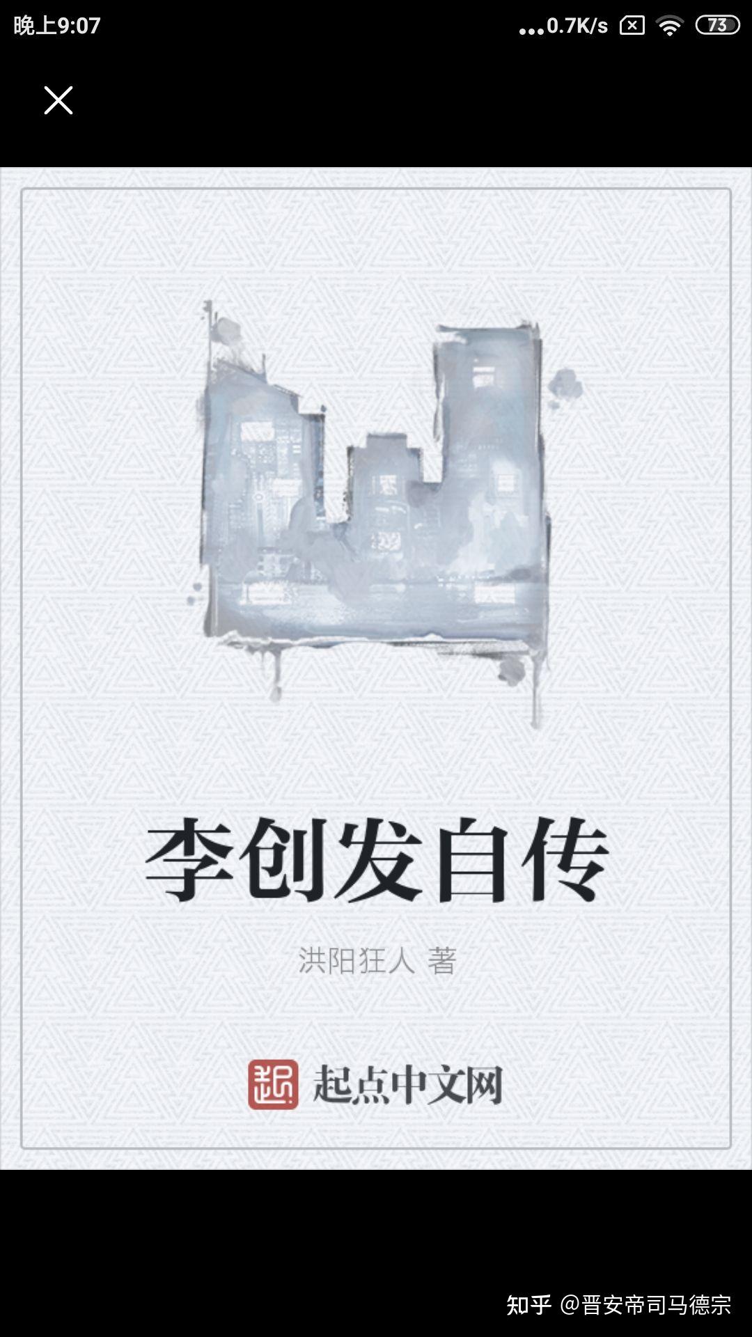 李创发著短篇小说洪阳狂人