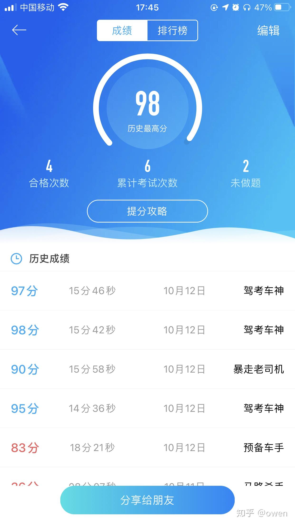 如何在三天内通过科目一