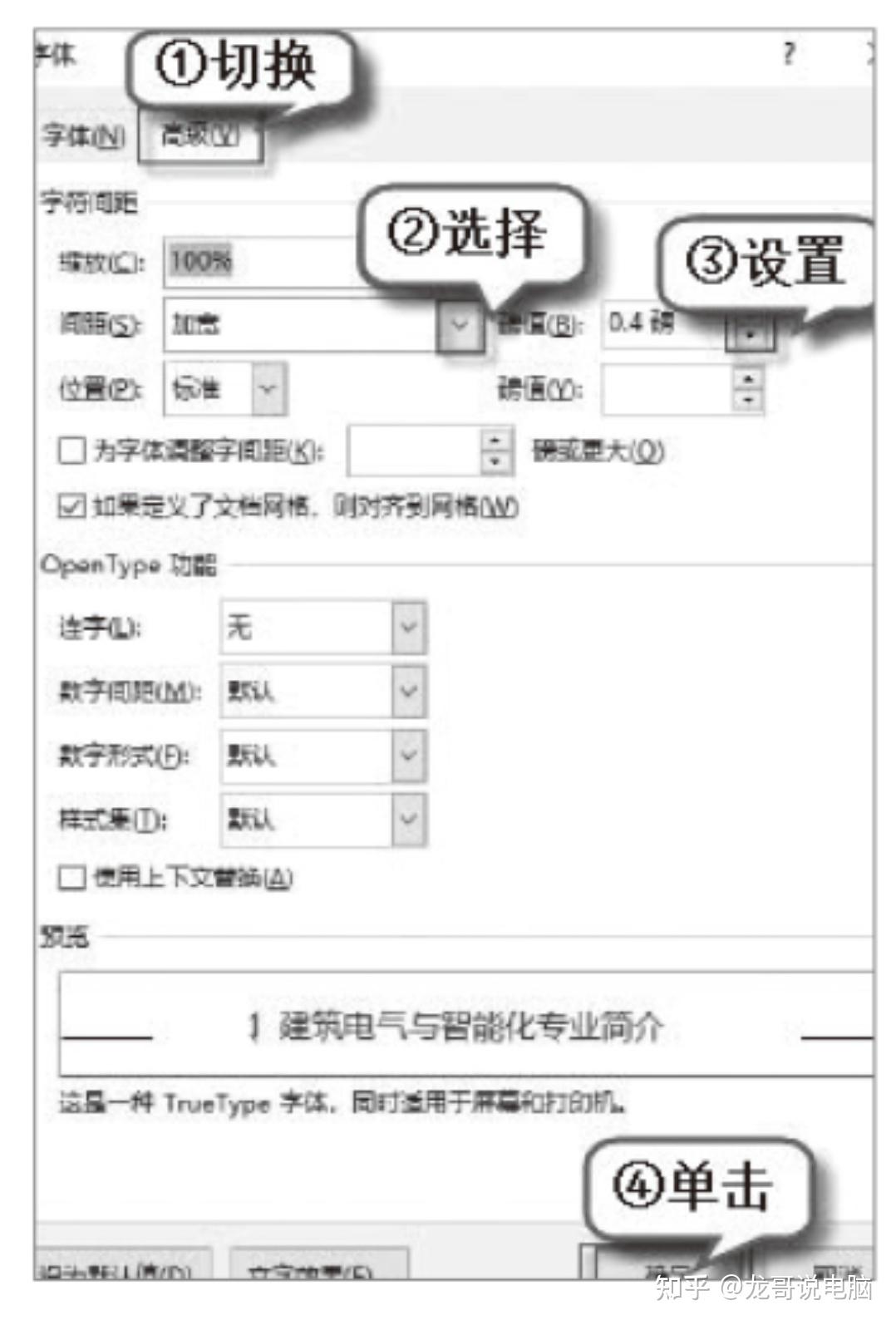 word设置字符格式 - 知乎
