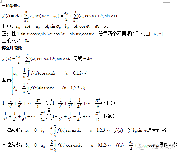高等数学下【公式整理】 - 知乎