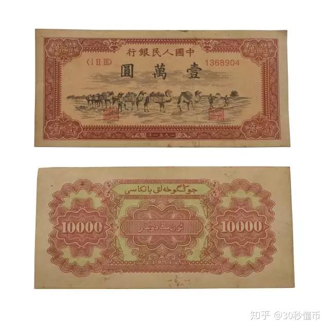 第一套人民币币王牧马图单张350万