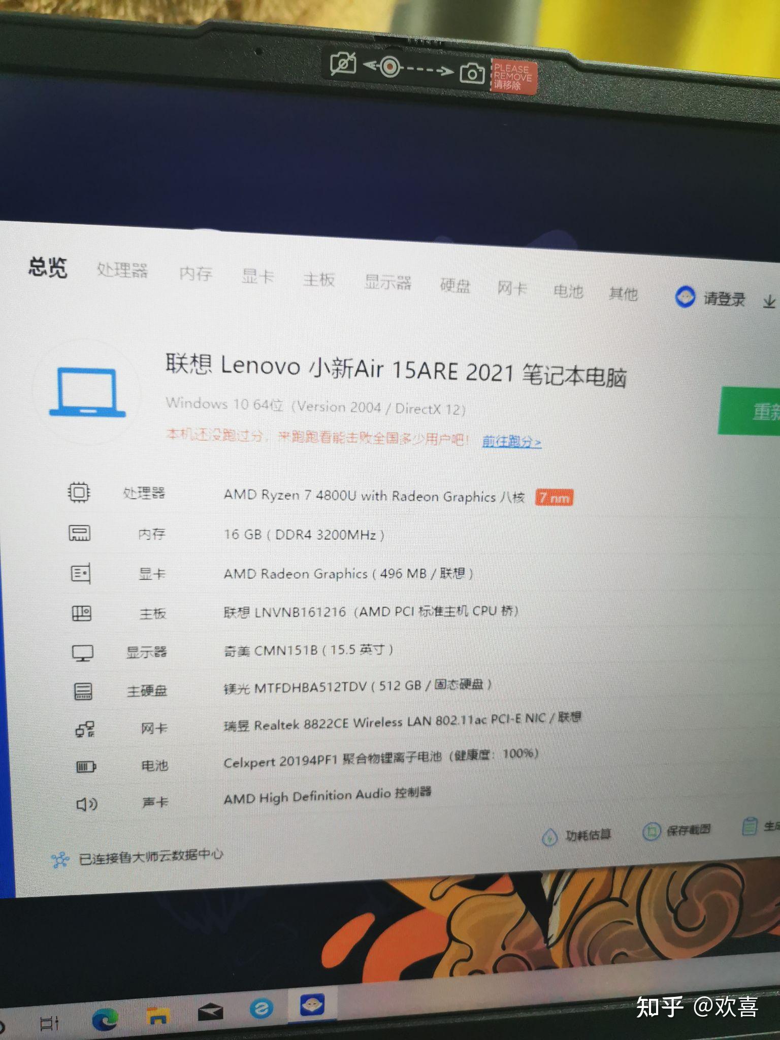 联想小新air152021锐龙版r74800u这硬件是几等奖