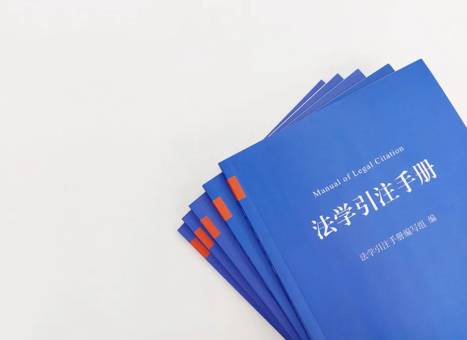 中国法学引注蓝皮书 法学引注手册 正式面世 35家单位联合制定 法学期刊研究会推荐使用 知乎