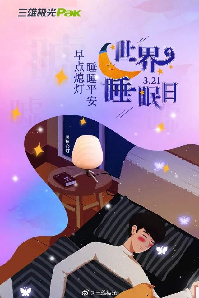 每年的3月21日是世界睡眠日,旨在喚起全民對睡眠重要性的認識.