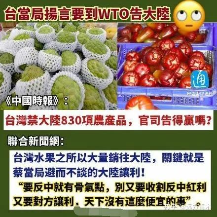 大陆暂停进口台湾水果图片