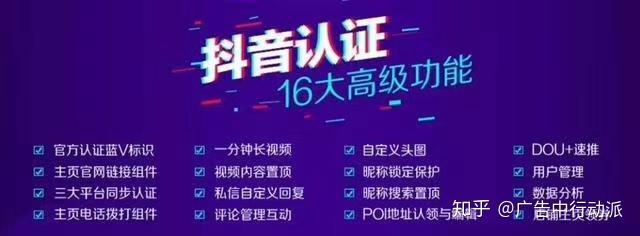 抖音企业蓝v认证的好处与开通步骤