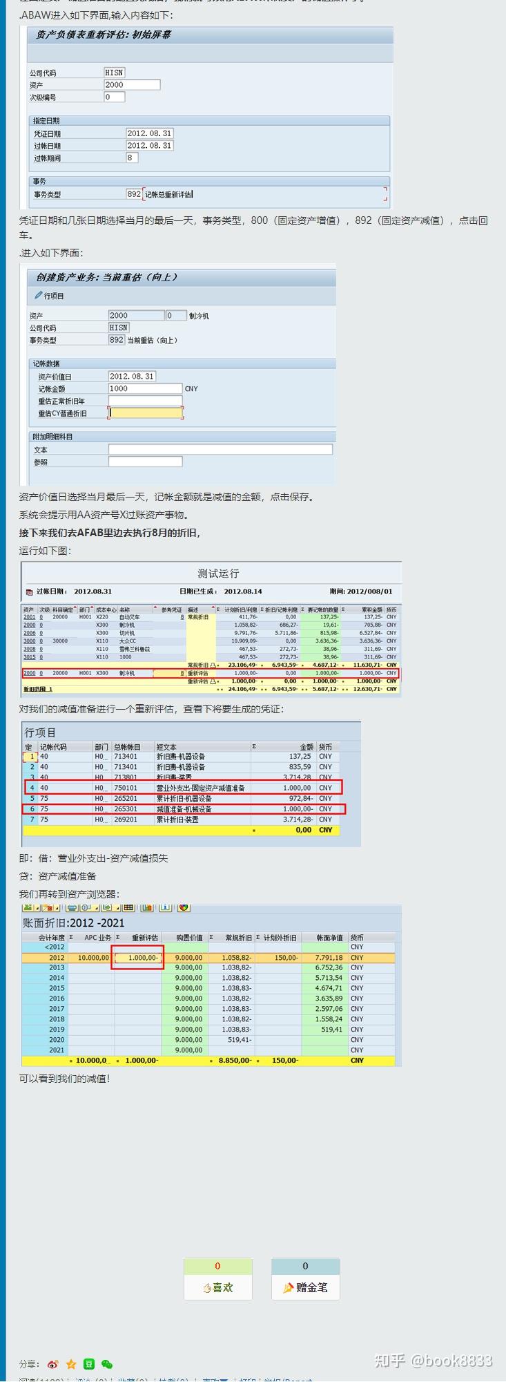 SAP固定资产减值 - 知乎