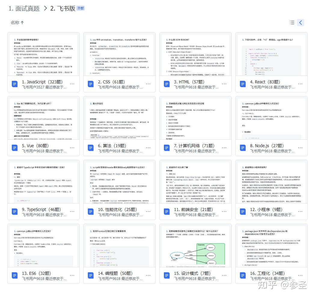Web前端面试要背的八股文! - 知乎