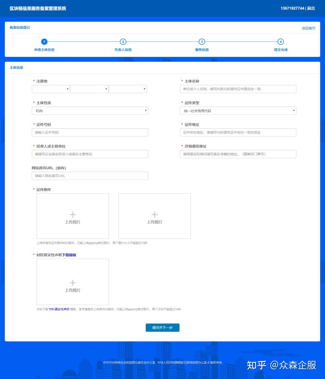 攻略】手把手教你区块链信息服务备案- 知乎