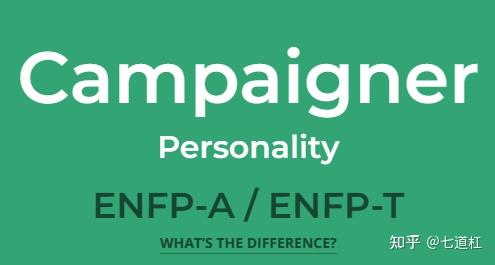 活动家（ENFP-A），E人分析 - 知乎