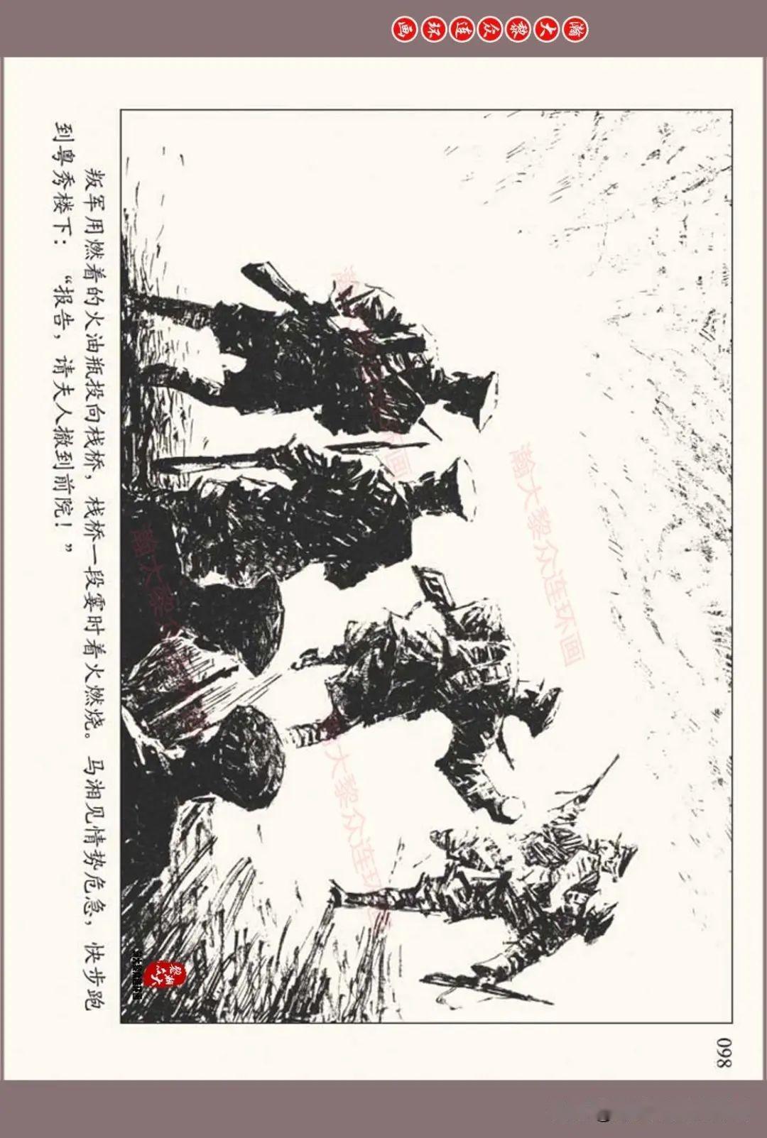 瀚大黎众人美版北伐战争故事连环画珠海惊涛岑圣权岑圣雄绘画