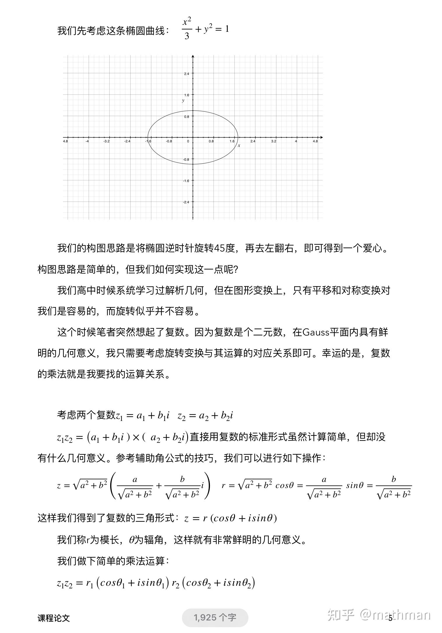 复数的一个有趣应用 - 知乎