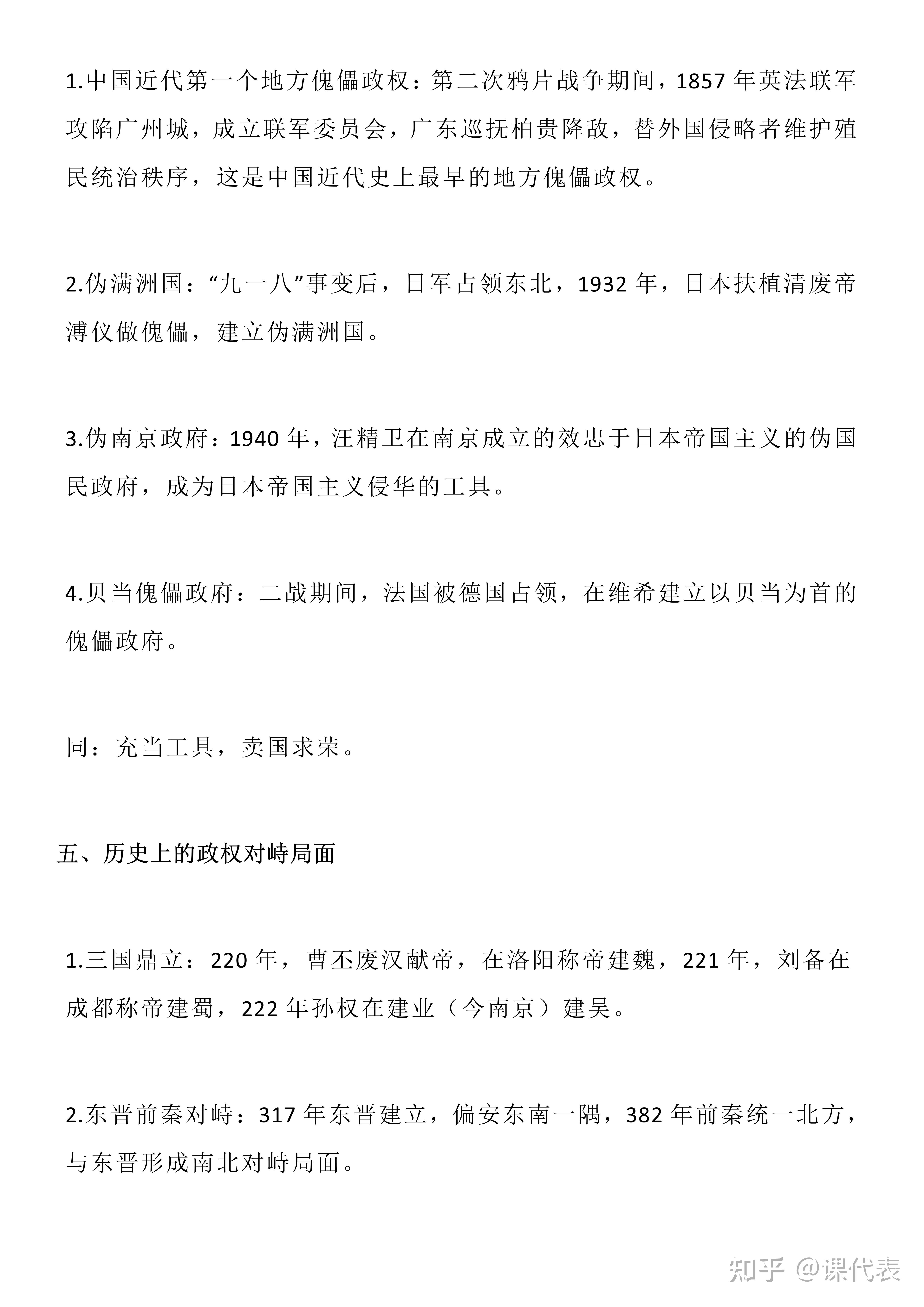 高中历史:重点知识"关键词"归纳比较,考试高分用得上!