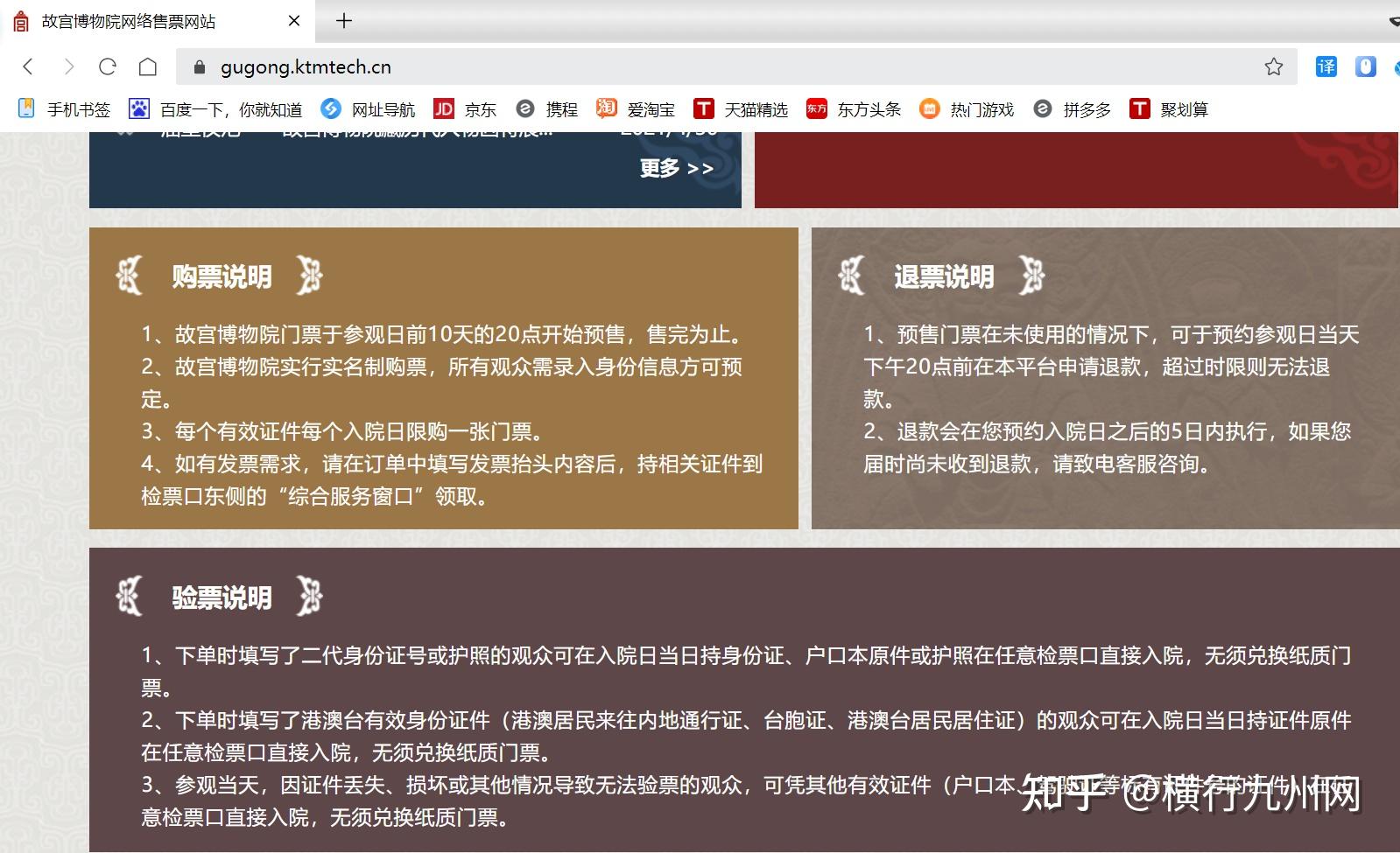 故宮門票預訂有哪些注意事項? - 知乎