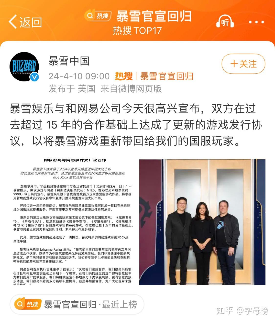 丁磊马化腾大战魔兽世界张一鸣笑了
