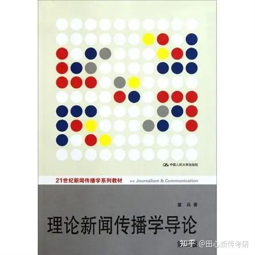 報考必看25級西南政法大學新聞學傳播學新傳專碩參考書目解讀